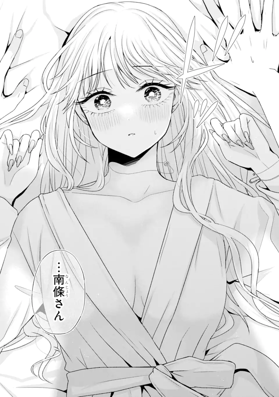 Nanjou-san wa Boku ni Dakaretai - Chapter 21.5 - Page 3